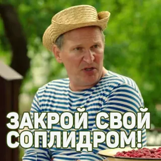 🤧 ЗАКРОЙ СВОЙ СОПЛИДРОМ! meme rusia, menyinggung, hinaan telegram sticker