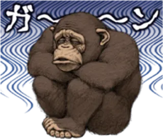 🐵 ガ〜ン monyet, sedih, anime, stiker, kartun, duduk telegram sticker