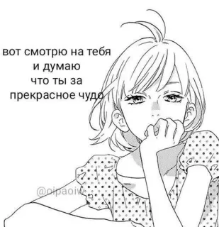 🤍 вот смотрю на тебя и думаю что ты за прекрасное чудо 애니메이션, 만화, 그림, 일러스트, 텍스트, 귀여운 telegram sticker