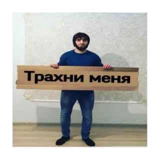 🥺 Трахни меня telegram sticker
