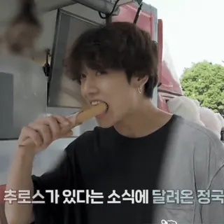 🗞 추로스가 있다는 소식에 달려온 정국 jedzenie, churros, koreańskie, przekąska telegram sticker