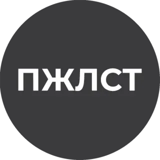 🙏 ПЖЛСТ telegram sticker