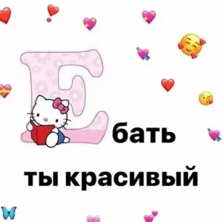🥰 Hello Kitty бать ты красивый hello kitty, mignon, lettre, coeurs, dessin animé, rose telegram sticker