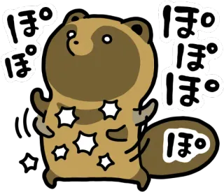 😤 ぽ。 タヌキ, 可愛い, 動物, 日本, Japanese telegram sticker