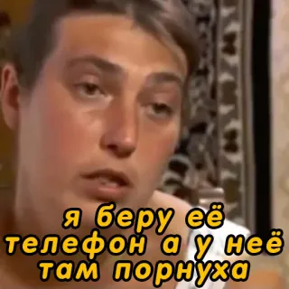 📱 я беру её телефон а у неё там порнуха whatsapp sticker