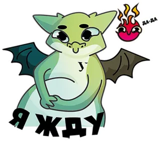 ⏰ Я ЖДУ ДА-ДА dragon, cartoon, monster, cute, sticker whatsapp sticker