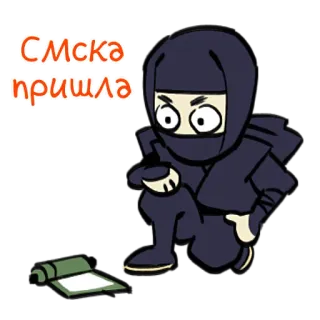 ✉ СМСКа пришла Ниндзя, СМС, Мультфильм, Сообщение, Мобильный телефон, Технологии telegram sticker