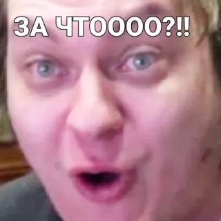 😞 ЗА ЧТОООО?!! telegram sticker