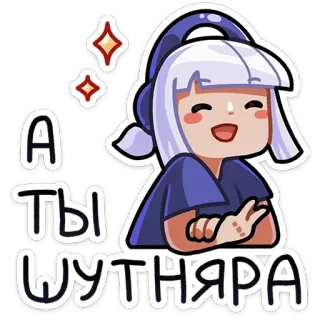 😀 А ты шутняра Мультфильм, Улыбка, Знак мира, Девушка, Русский, Юмор whatsapp sticker