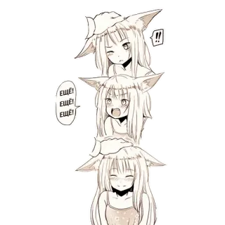 🖐 Ещё! Ещё! Ещё! anime, fox girl, cute, manga, head pat telegram sticker
