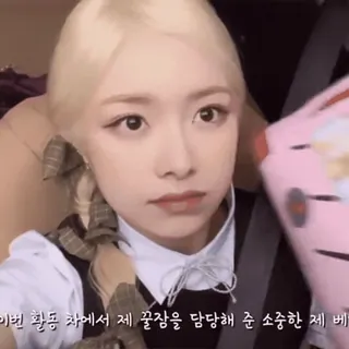 🌟 미번 활동 차에서 제 꿀잠을 담당해 준 소중한 제 베 whatsapp sticker