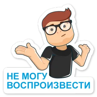 🤗 НЕ МОГУ ВОСПРОИЗВЕСТИ whatsapp sticker