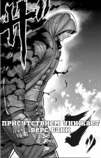 🥂 ПРИСУТСТВИЕМ УНИЖАЕТ ВЕРС БАКИ Manga, Anime, Combattimento, Felpa con cappuccio, Monocromatico telegram sticker