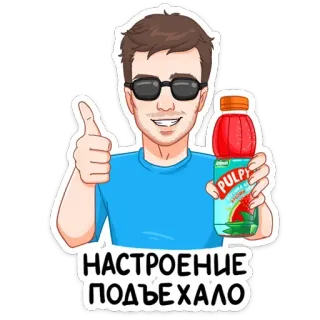 👍 НАСТРОЕНИЕ ПОДЪЕХАЛО cartone animato, uomo, pollice in su, bevanda, occhiali da sole telegram sticker