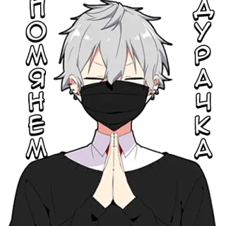 🌟 ПОМЯНЕМ ДУРАЧКА อนิเมะ, ไว้อาลัย, คำอธิษฐาน, สไตล์อนิเมะ, ตัวละคร telegram sticker