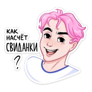 😊 КАК НАСЧЁТ СВИДАНКИ? мультик, розовые волосы, лицо, мужчина, вопрос, русский whatsapp sticker