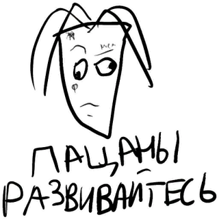 ☝️ ПАЦАНЫ РАЗВИВАЙТЕСЬ tiếng Nga, văn bản, bạn bè, phát triển telegram sticker