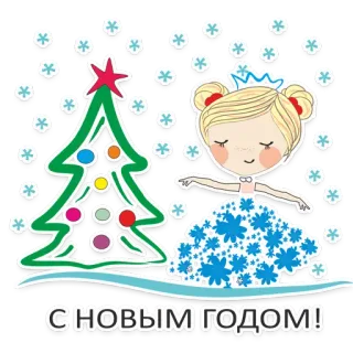 🎅 С НОВЫМ ГОДОМ! 新年, クリスマスツリー, お祝い, 祝日, 挨拶 telegram sticker