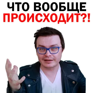 😳 ЧТО ВООБЩЕ ПРОИСХОДИТ?! pregunta, ruso, expresión, confusión, hombre, sticker telegram sticker