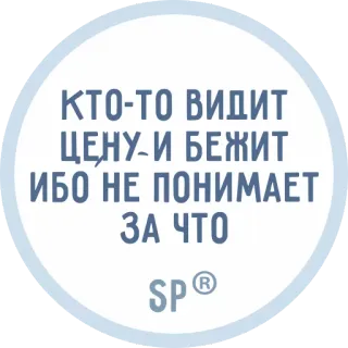 ® КТО-ТО ВИДИТ ЦЕНУ-И БЕЖИТ ИБО НЕ ПОНИМАЕТ ЗА ЧТО rusia, teks, kutipan, stiker, harga, melarikan diri telegram sticker