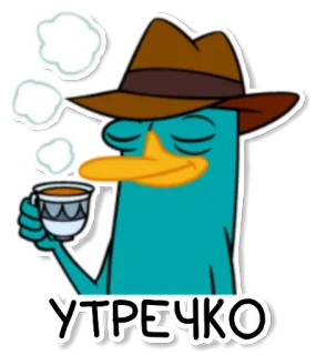 ☕️ Perry the Platypus Phineas and Ferb УТРЕЧКО cartoon, platypus, hat, coffee, agent p whatsapp sticker