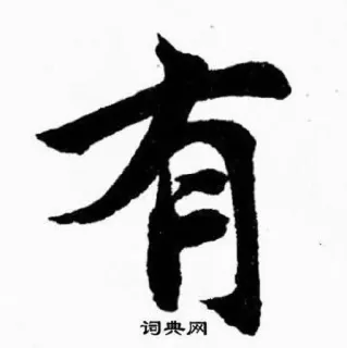🤲 词典网 漢字, 辞書, 記号, 言語 telegram sticker