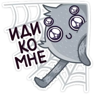 Паучок Фаззи :: @stickroom telegram stickers