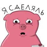 ☑️ Я СДЕЯЛЬ babi, sedih, kartun, binatang, rusia telegram sticker