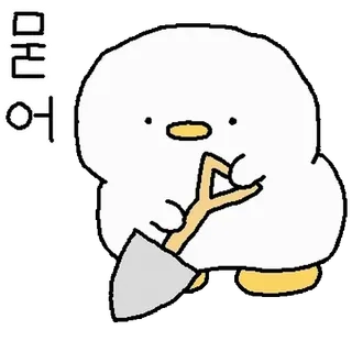 💬 물어 Desenho animado, Personagem, Pá, Fofo, Animal whatsapp sticker