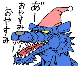 ⭐ おやすみ wolf, cartoon, animal, sleepy, hat telegram sticker