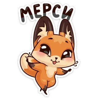 😌 мерси fox, cartoon, sticker, cute, animal telegram sticker