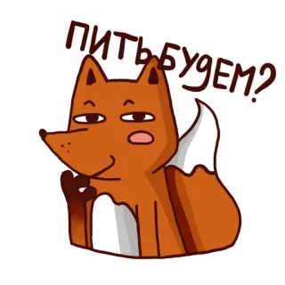 Drunken fox @stickersb2b telegram stickers