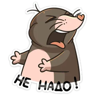 🙅‍♂️ НЕ НАДО! ほくろ, 漫画, ロシア語, テキスト, 表現, いらない telegram sticker