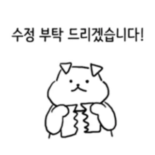 💬 수정 부탁 드리겠습니다! cute, animal, dog, cartoon, request, correction, sticker telegram sticker