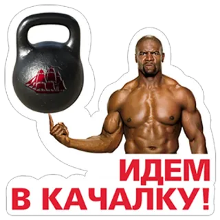 💪 Terry Crews ИДЕМ В КАЧАЛКУ! テリー・クルーズ, ジム, ワークアウト, フィットネス, ケトルベル, 筋肉 telegram sticker