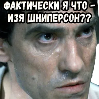 😳 ФАКТИЧЕСКИ Я ЧТО- ИЗЯ ШНИПЕРСОН?? telegram sticker