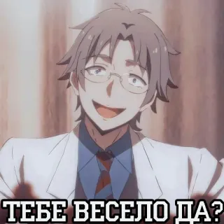 🌟 ТЕБЕ ВЕСЕЛО ДА? Anime, Mann, lächelnd, Russisch telegram sticker