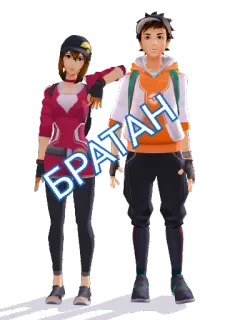 👫 БРАТАН Pokemon Go, персонажи, тренер, русский, братан telegram sticker