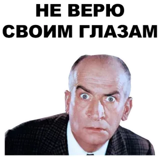 👀 НЕ ВЕРЮ СВОИМ ГЛАЗАМ шок, русский мем, не может быть, удивление whatsapp sticker