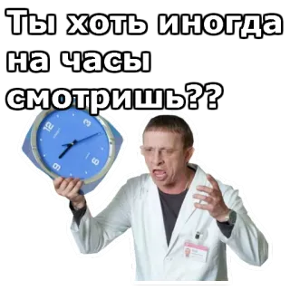 ⏰ Ты хоть иногда на часы смотришь?? man, klok, boos, dokter, vraag telegram sticker
