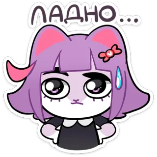 👌 ЛАДНО... แมว, สติกเกอร์, น่ารัก, อนิเมะ, ผมสีม่วง, รัสเซีย, ตกลง whatsapp sticker