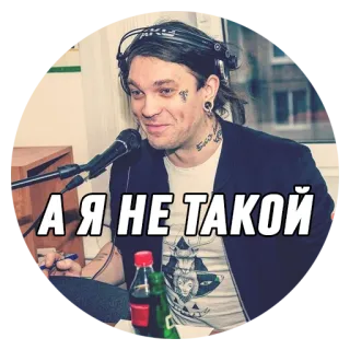 🙂 А Я НЕ ТАКОЙ 男性, ポートレート, ロシア, 引用 telegram sticker