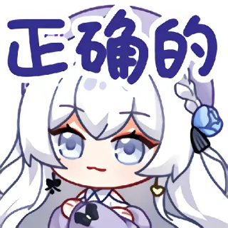 ✅ 正确的 Anime, Mignon, Fille, Autocollant, Texte Chinois telegram sticker
