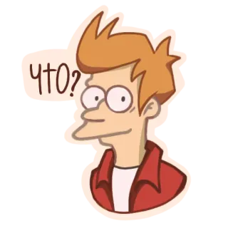 🤔 Fry Futurama ЧТО? desenho animado, série de TV, Fry, Futurama, pergunta, o que, russo telegram sticker