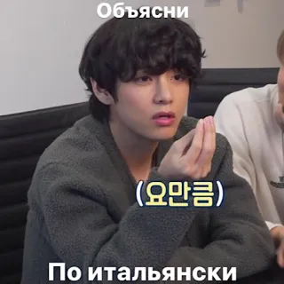 🤌 Объясни
(요만큼)
По итальянськи telegram sticker