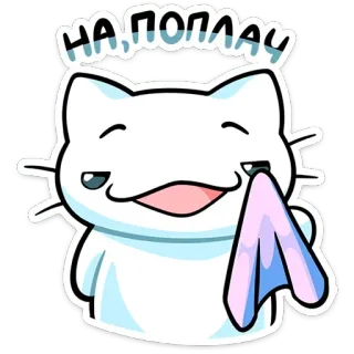 🤧 НА ПОПЛАЧУ cat, cute, animal, cartoon telegram sticker