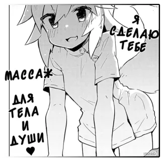 😏 Я СДЕЛАЮ ТЕБЕ МАССАЖ ДЛЯ ТЕЛА И ДУШИ Anime, Massage, Fuchsmädchen whatsapp sticker