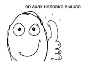 😵‍💫 оп ахах неловко вышло มีม, ตลก, สีหน้า, ยกนิ้ว, การ์ตูน telegram sticker