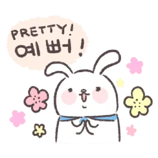 🐰 PRETTY!
예뻐! kelinci, imut, kelinci, cantik, bunga, kawaii, menggemaskan telegram sticker