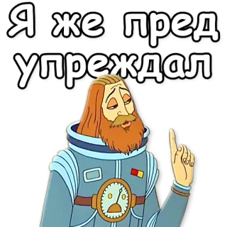 ☝ Я же предупреждал warnung, russisch, mann, bart telegram sticker
